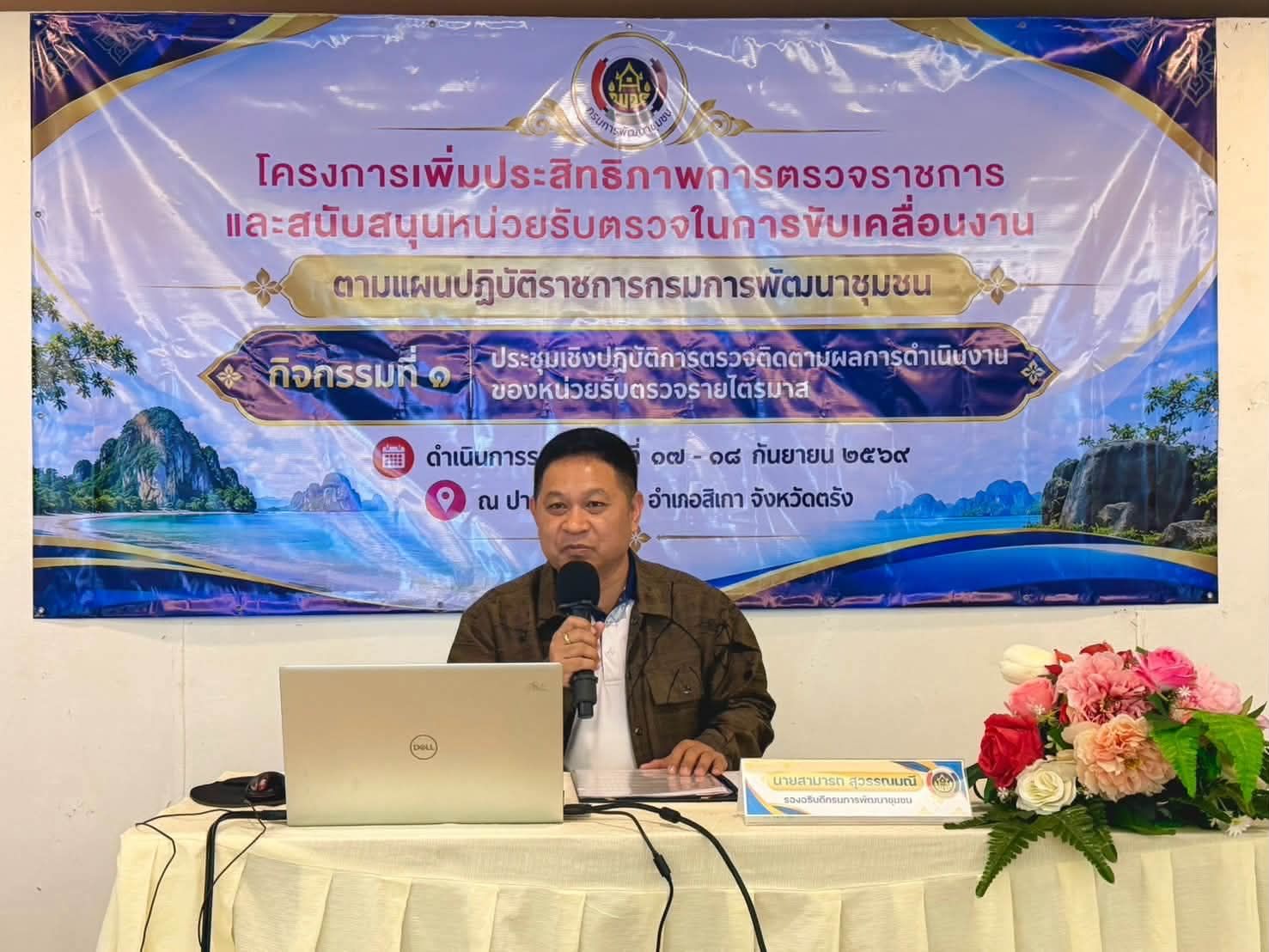 พช.ตะโหมด ร่วมประชุมเชิงปฏิบัติการ 7 จังหวัดภาคใต้ตอนล่าง มุ่งยกระดับงานพัฒนาชุมชนเชิงพื้นที่